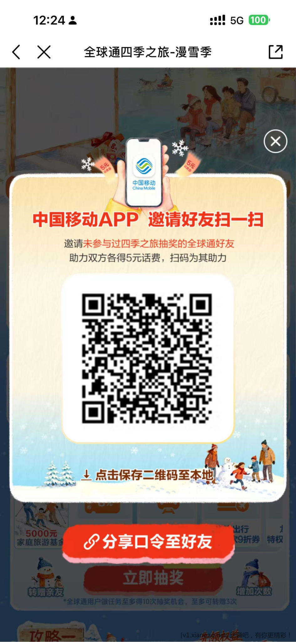 移动全球通领5元话费 - 线报酷