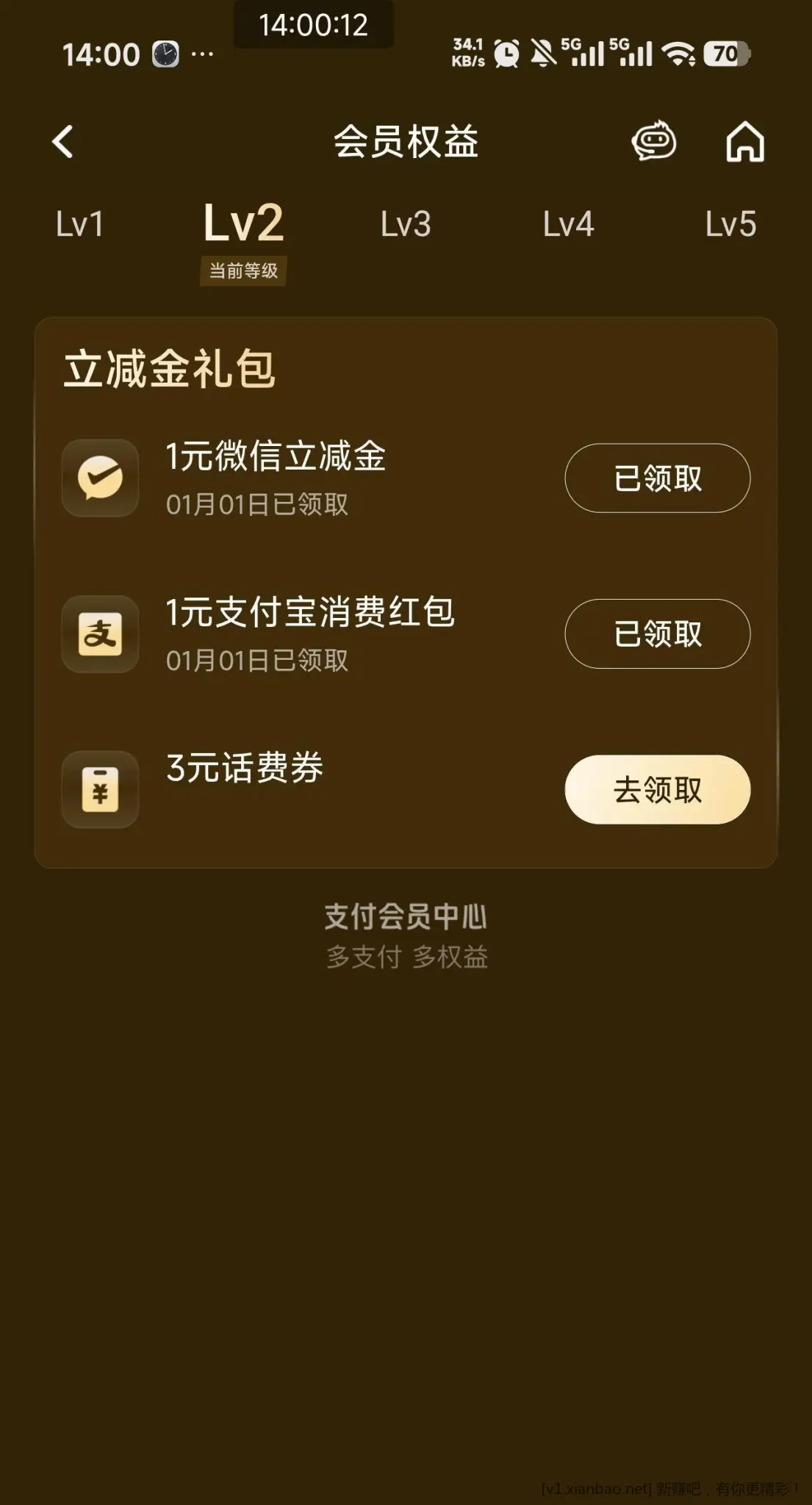 平安银行 支付会员 - 线报酷