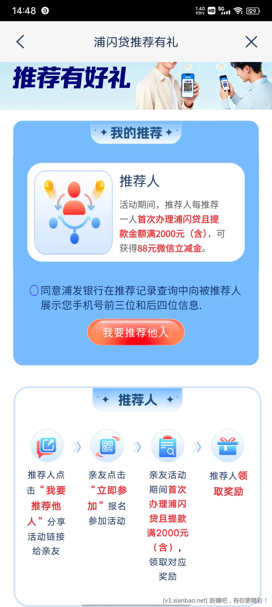 浦闪贷这两个活动可以同时参加吗？ - 线报酷