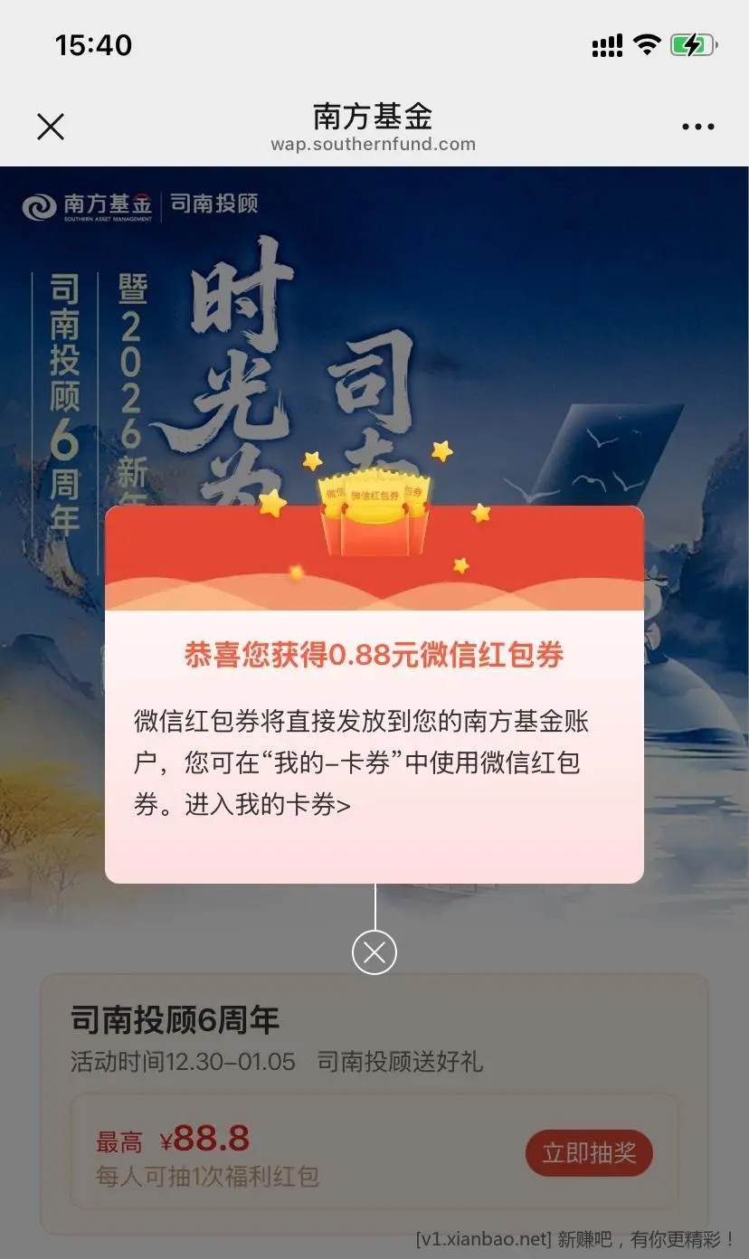 南方基金GZH首页司南投顾6周年抽奖 - 线报酷