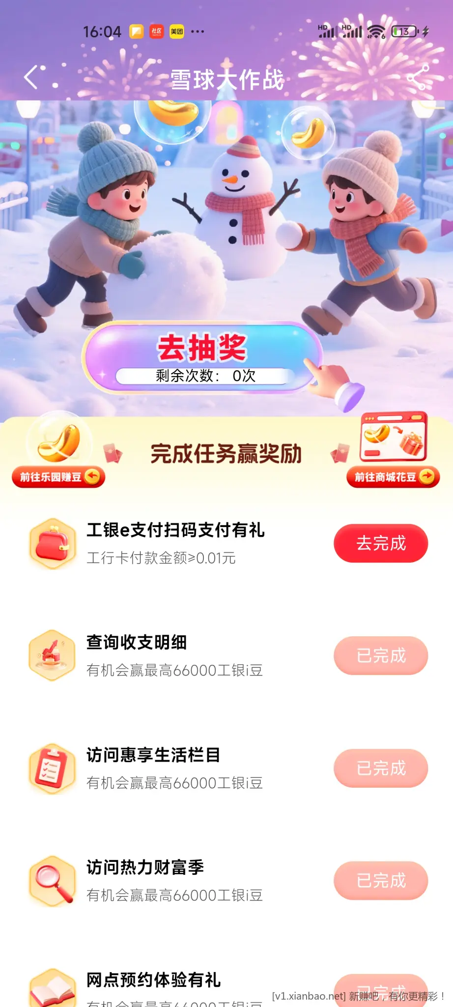 工行任务用什么扫？ - 线报酷