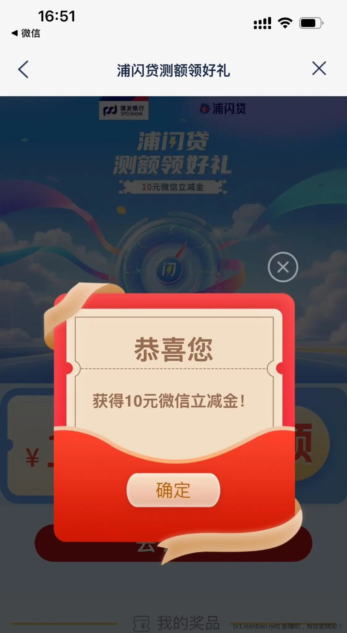 浦发银行测额领好礼更新了 - 线报酷