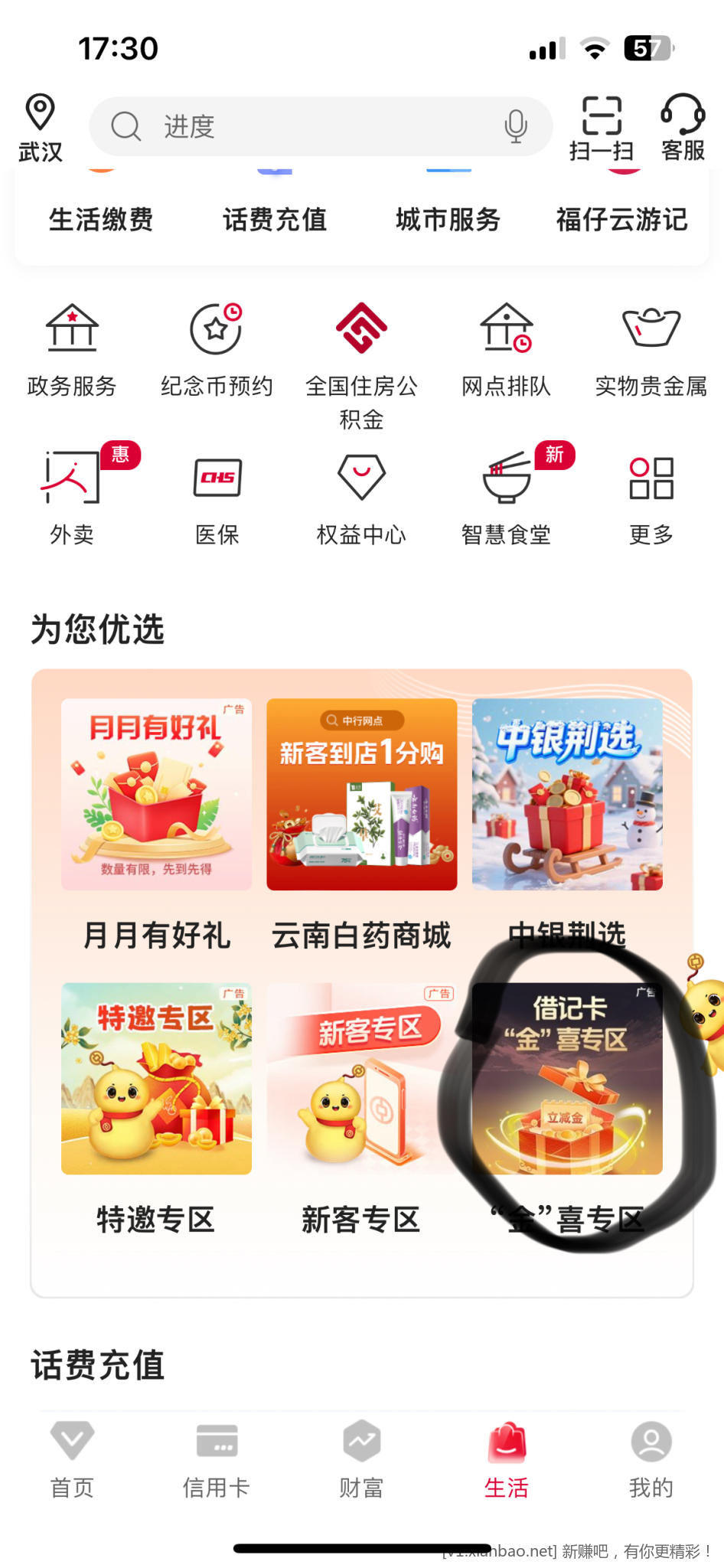 湖北中行-生活-金喜专区  右边俩活动 抽立减金 - 线报酷