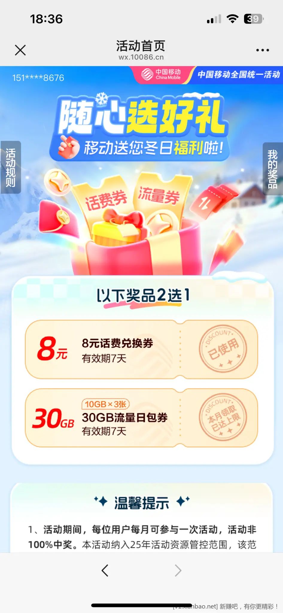 移动有什么可以撸的吗