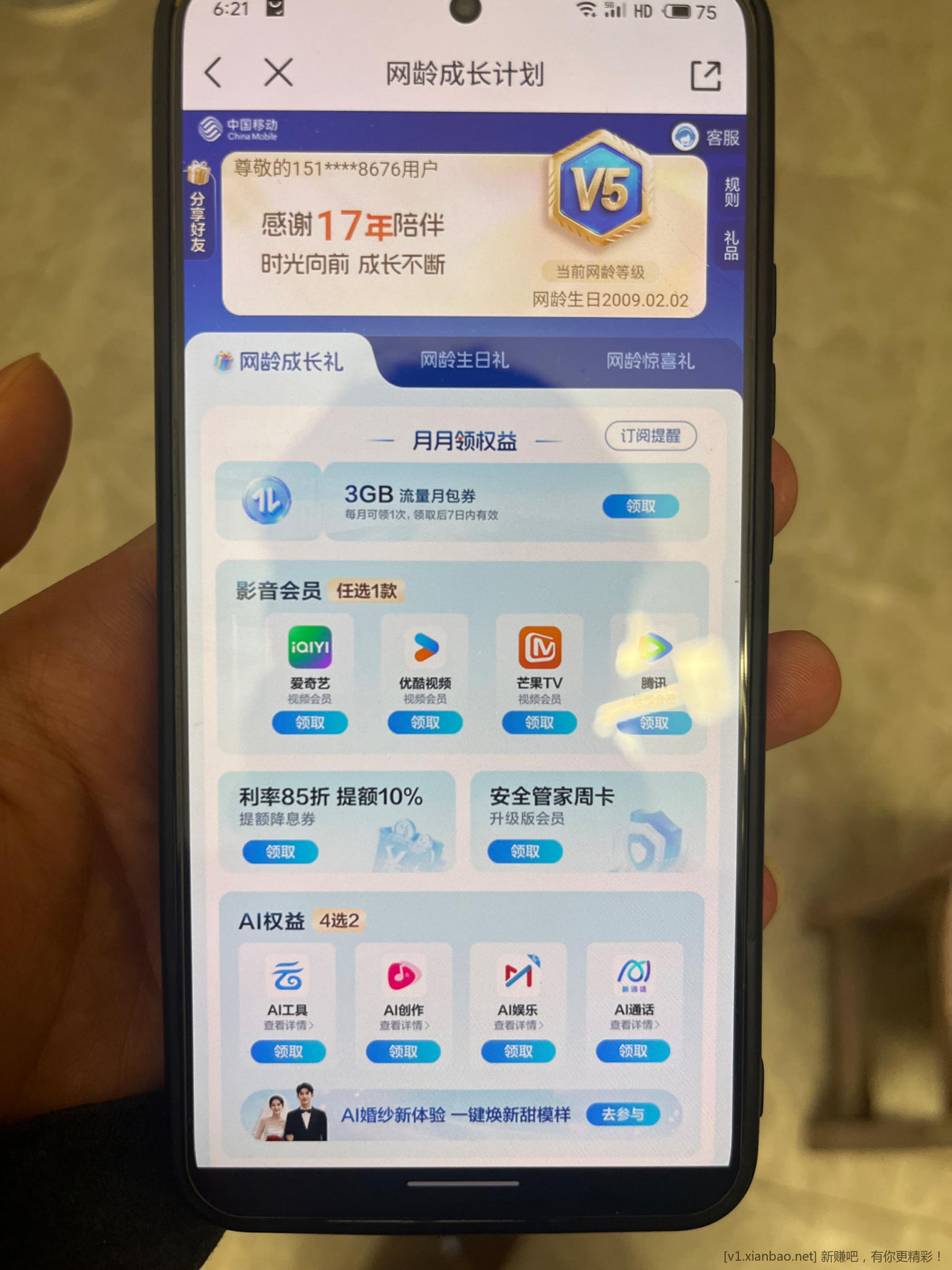 移动17年用户 app新户有什么可以撸的吗 - 线报酷