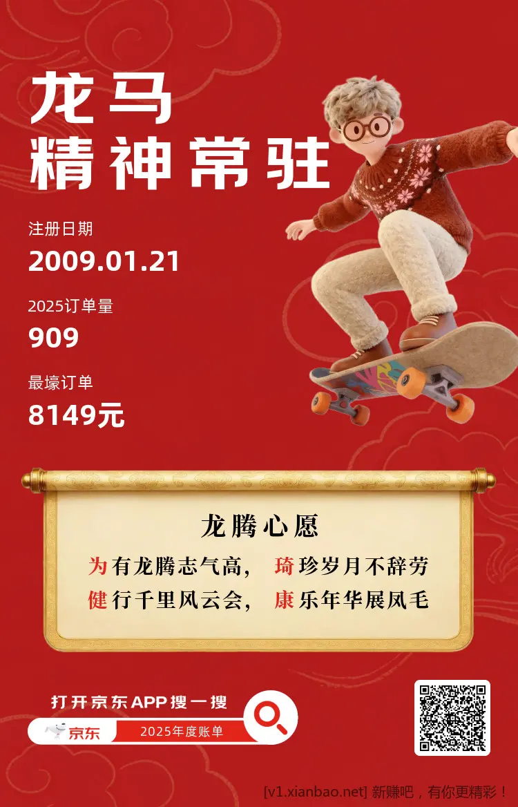 JD 弹窗或者搜索2025年度账单 - 线报酷