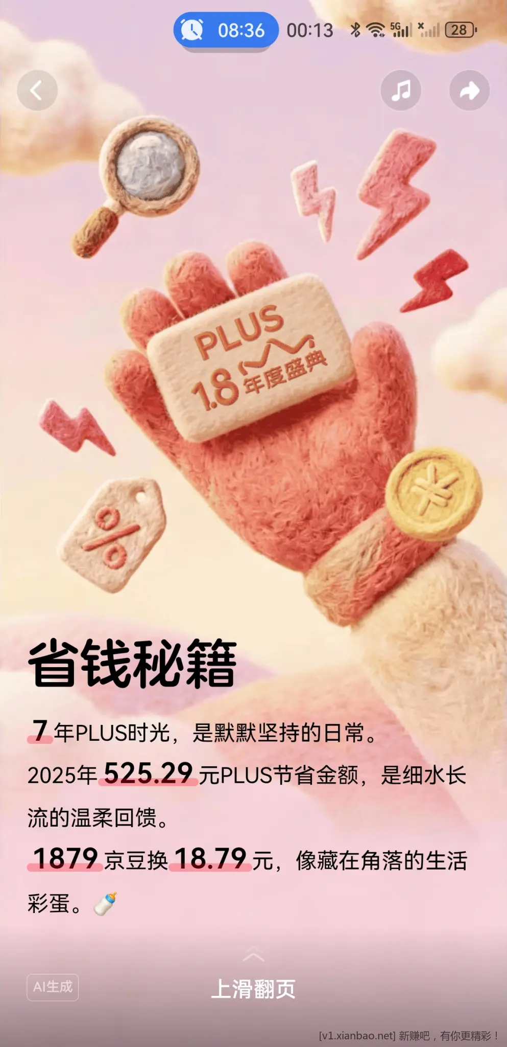 JD 弹窗或者搜索2025年度账单 - 线报酷