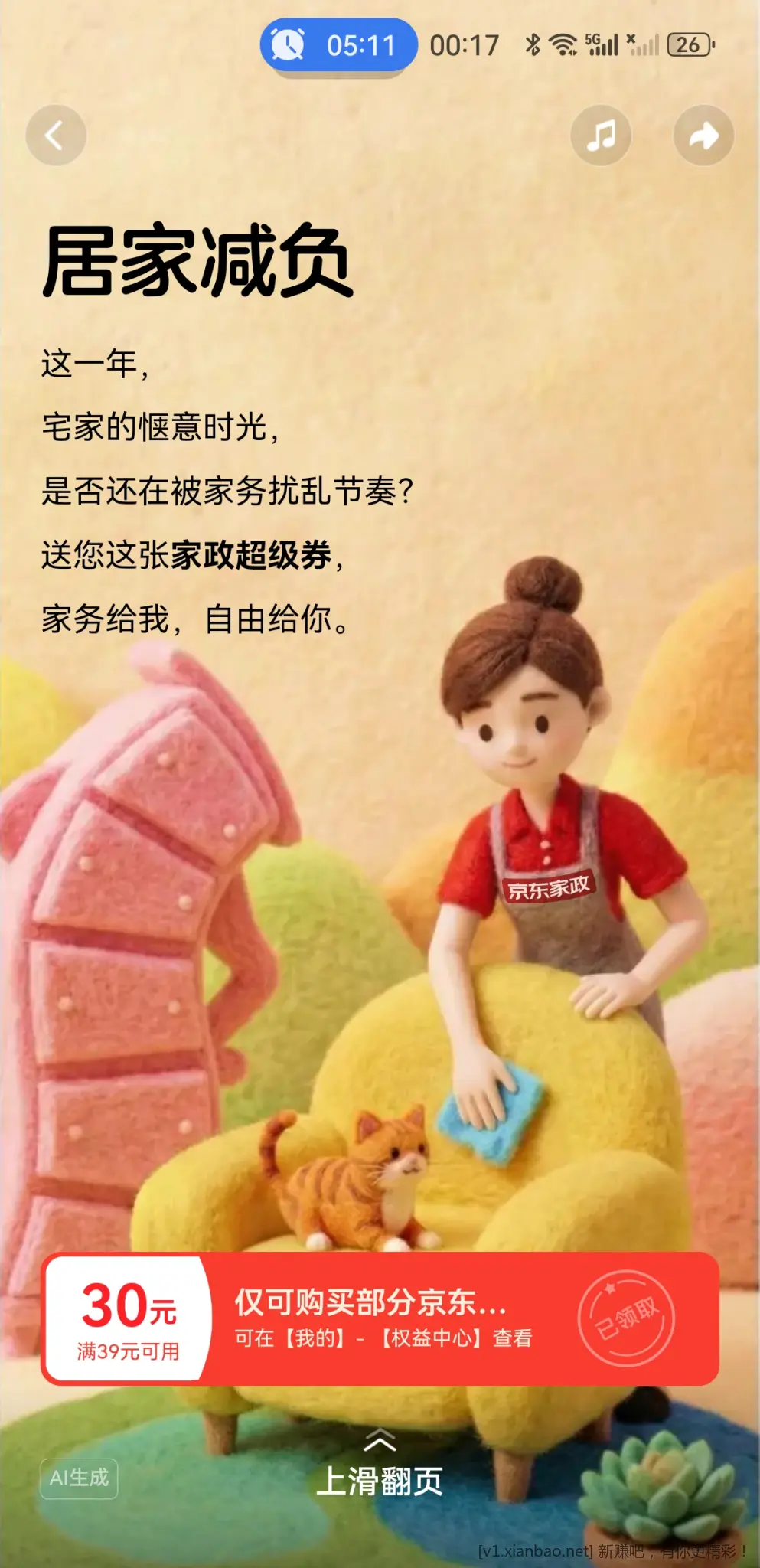 JD 弹窗或者搜索2025年度账单 - 线报酷