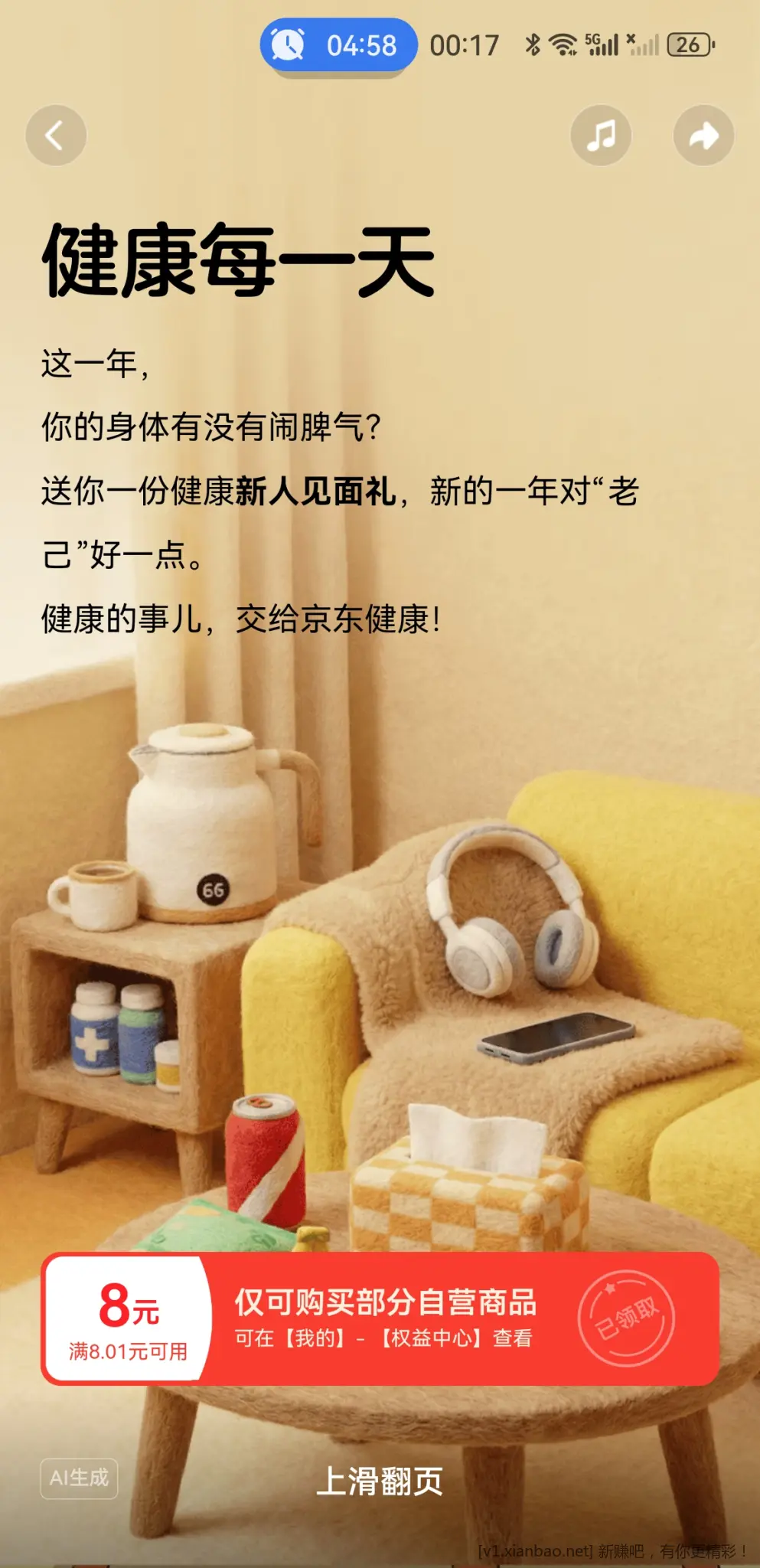 JD 弹窗或者搜索2025年度账单 - 线报酷