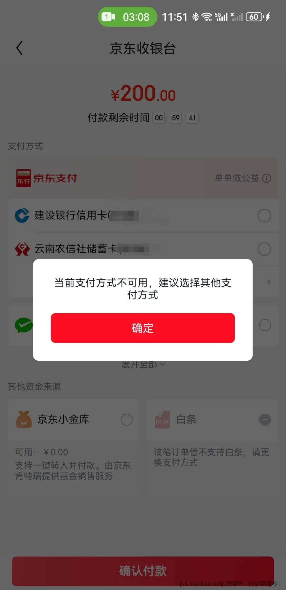 JD 弹窗或者搜索2025年度账单 - 线报酷