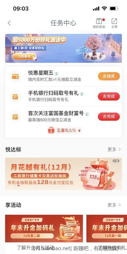 山东工行。悦惠星期五 - 线报酷
