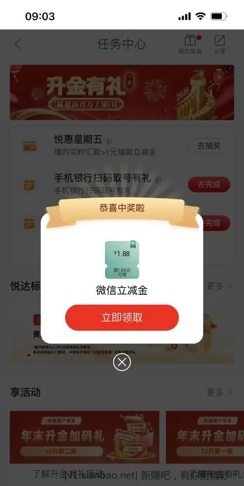 山东工行。悦惠星期五 - 线报酷