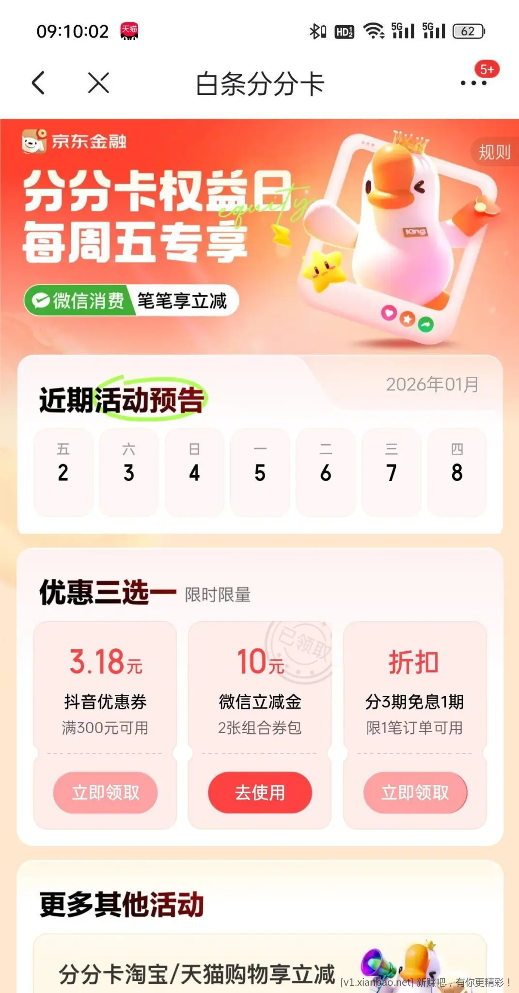 白条分分卡去拿 - 线报酷