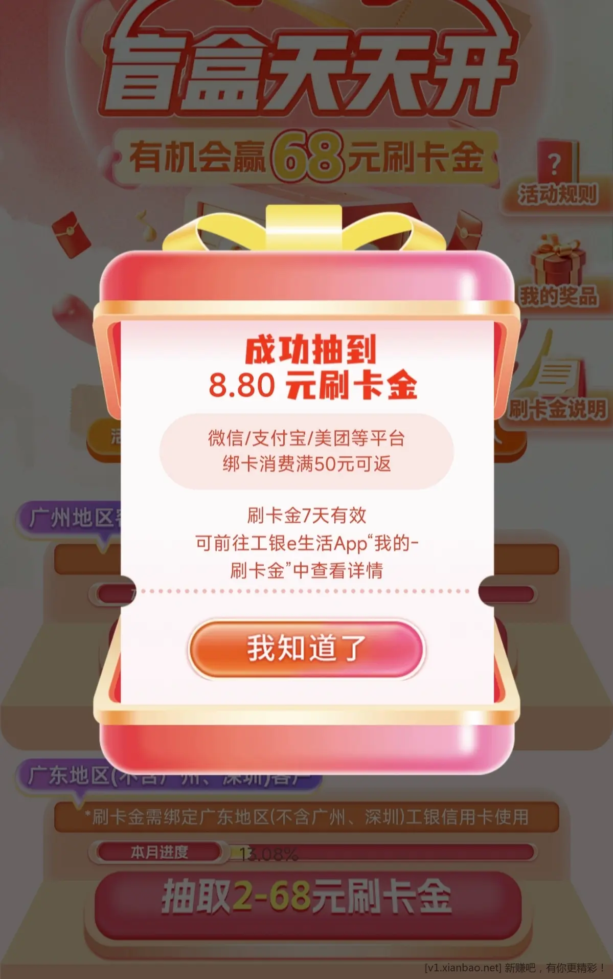 广东工行xyk刷卡金有水 - 线报酷