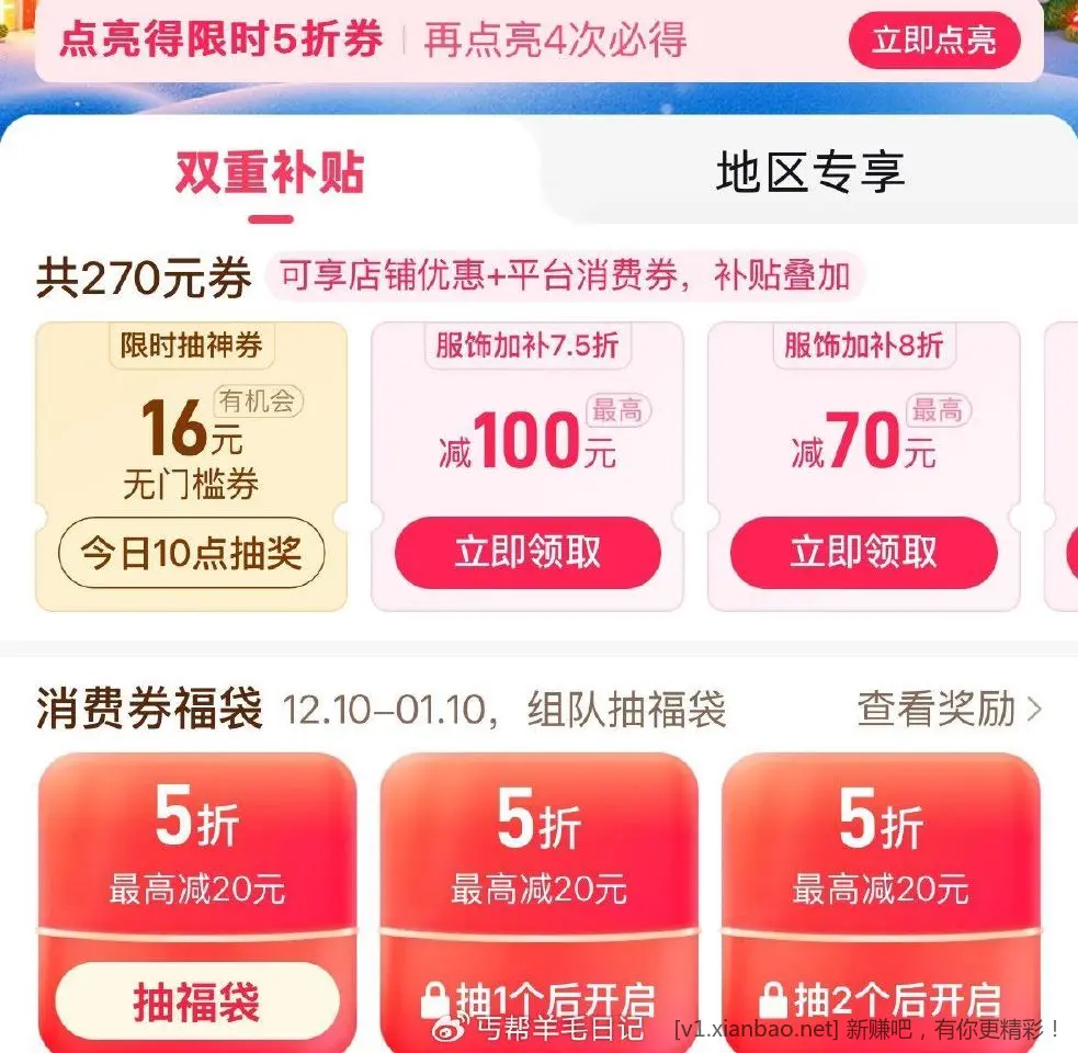 拼夕夕-百亿补贴-4.3消费券点亮得5折券组队抽5折券10点可抽16无门槛 - 线报酷