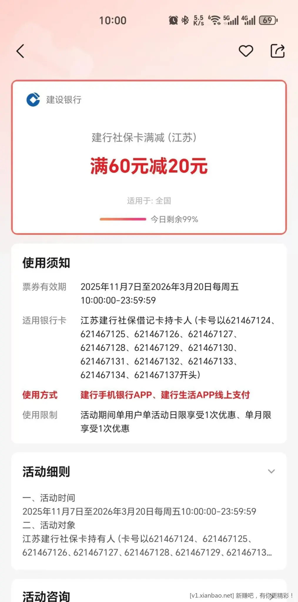 快，江苏建行社保卡60-20 - 线报酷