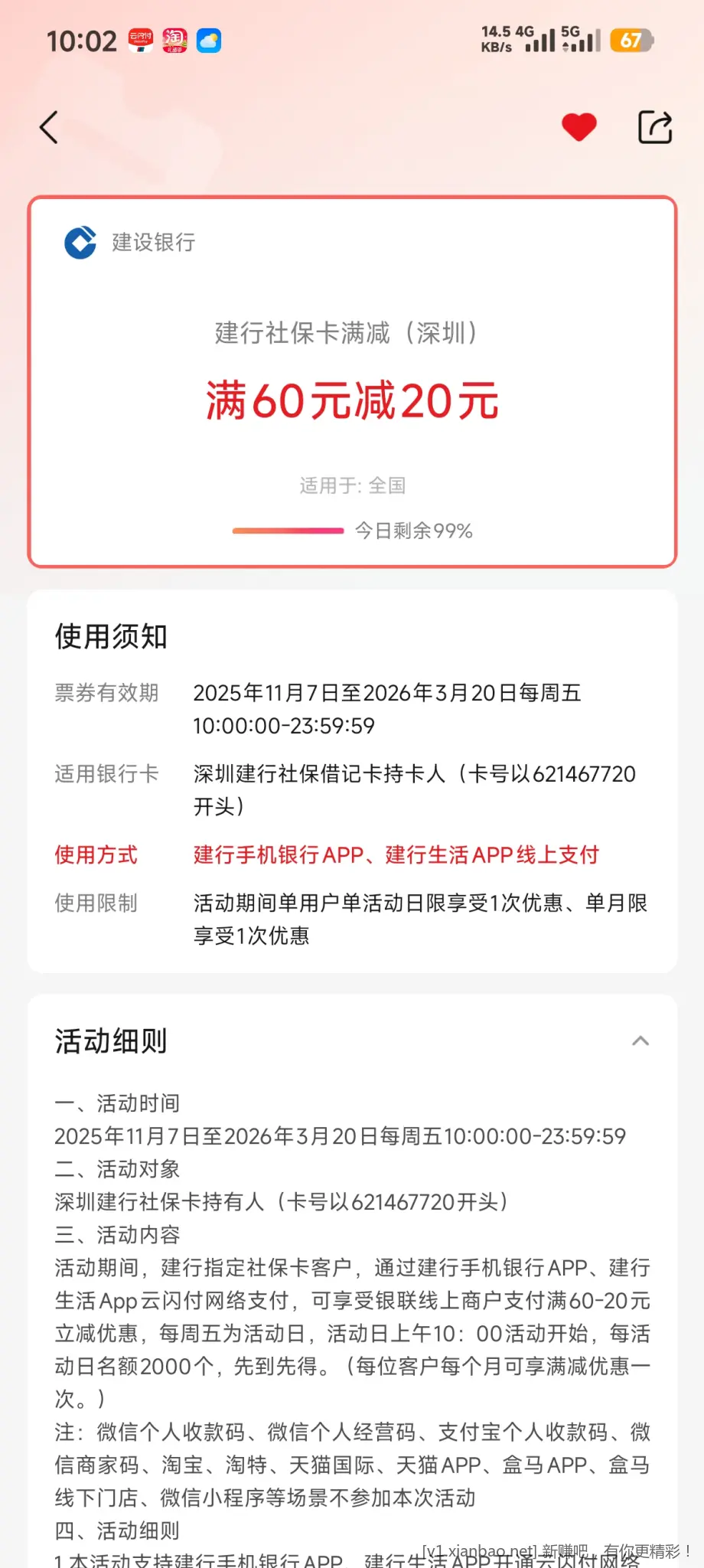 限深圳建行社保卡）建行生活付款60-20 - 线报酷