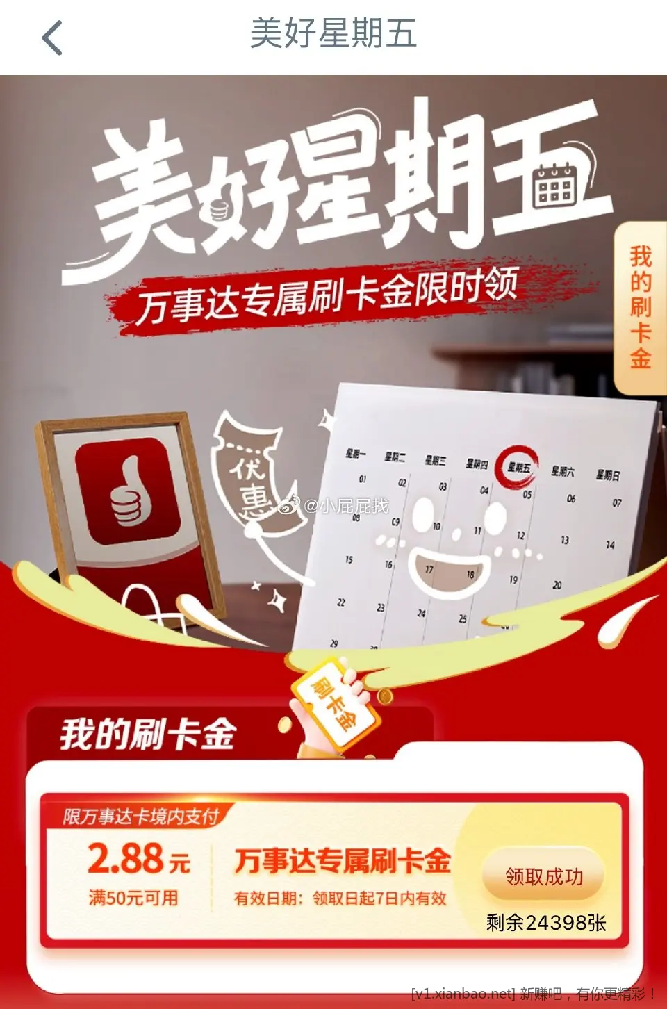 工银e生活APP搜索“美好星期五”领取满50元可用2.88元刷卡金限工银信用卡万事达专属 - 线报酷 工银e生活APP搜索“美好星期五”领取满50元可用2.88元刷卡金限工银信用卡万事达专属 - 线报酷