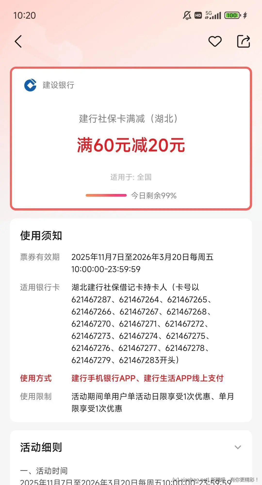 云闪付建行社保卡60-20 - 线报酷