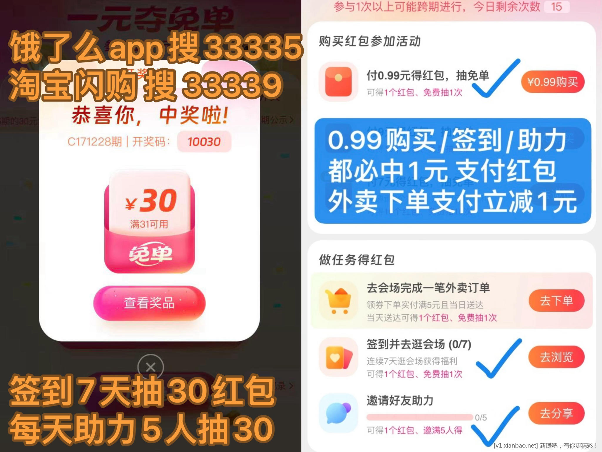 美团免单活动,饿了么(淘宝闪购app)搜33335签到7天抽30红包 - 线报酷 美团免单活动,饿了么(淘宝闪购app)搜33335签到7天抽30红包 - 线报酷