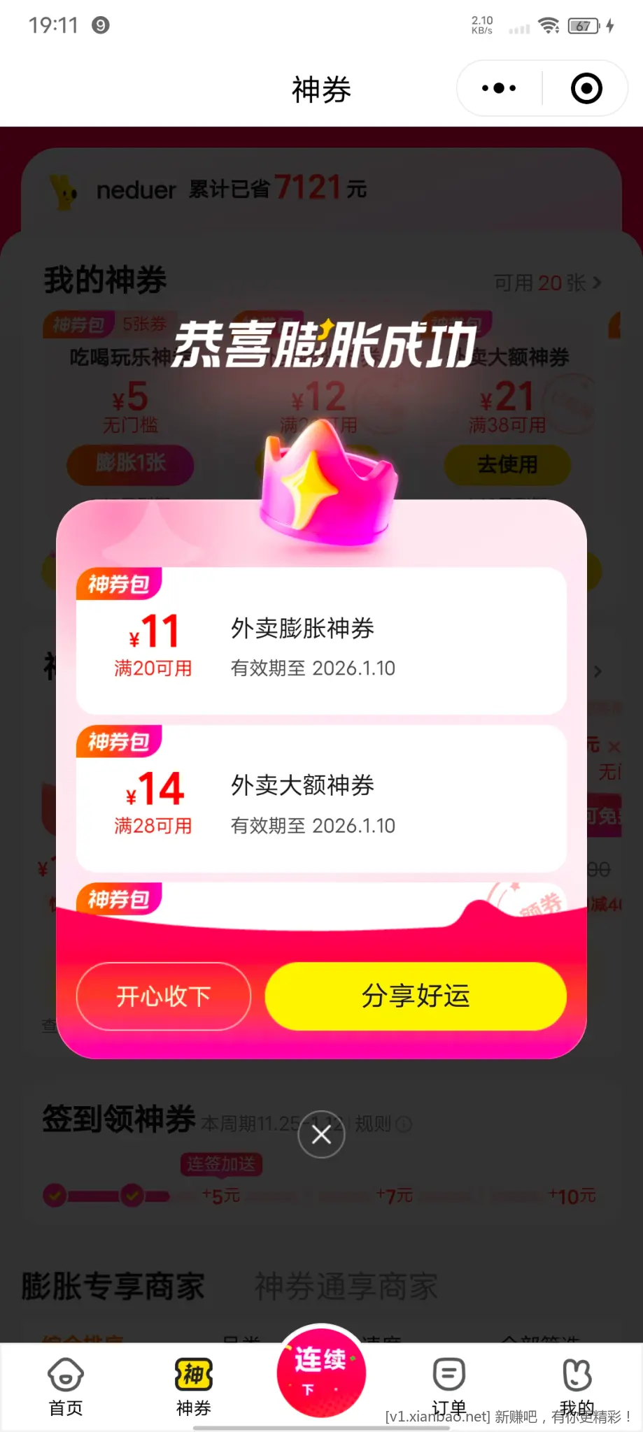 肉测今天美团外卖膨胀地址 - 线报酷