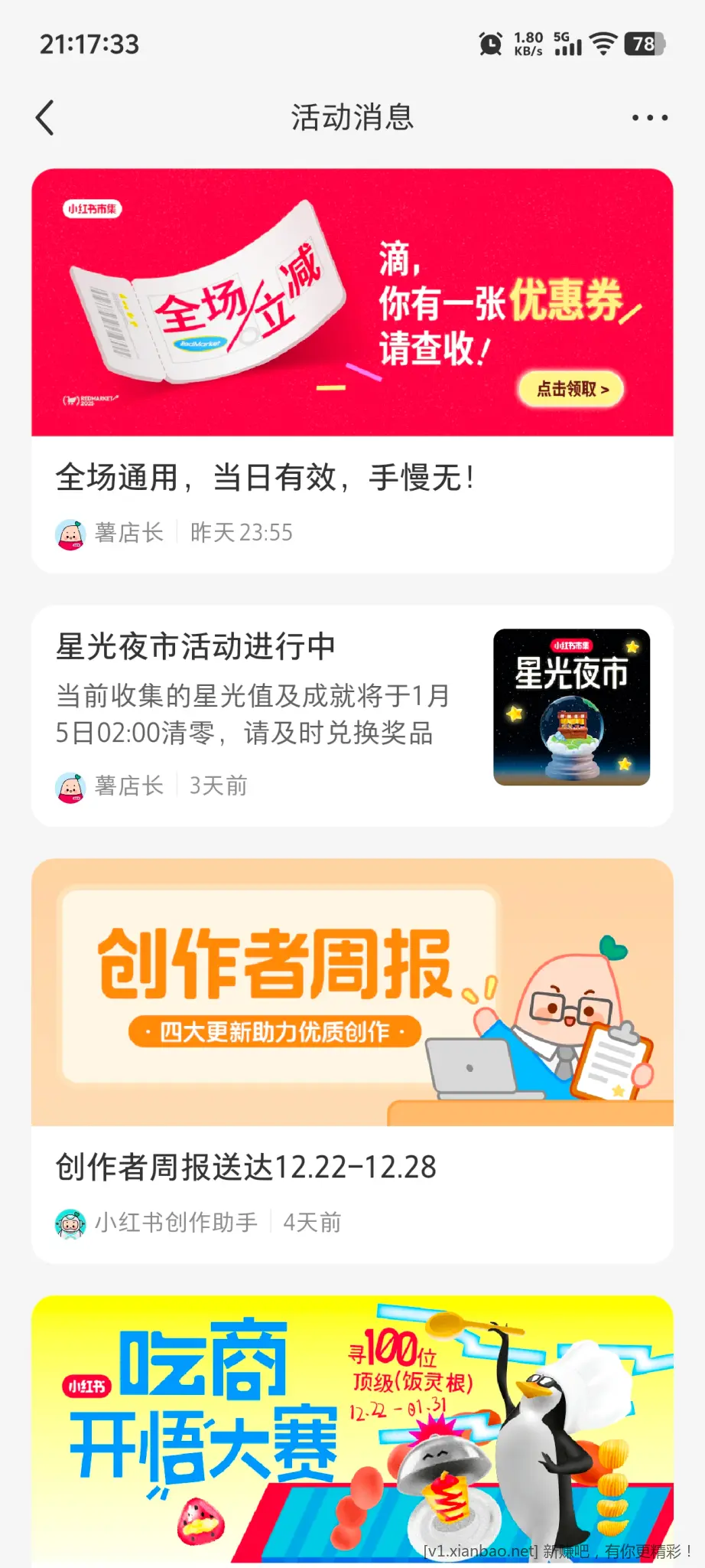 小红书8无门槛 - 线报酷