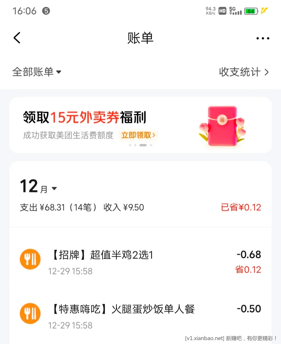 美团可以卡支付bug - 线报酷