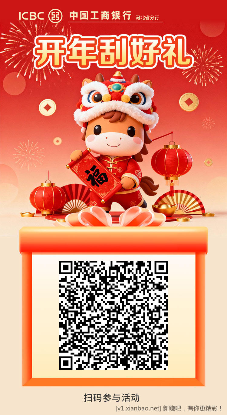 河北工行立减金 - 线报酷