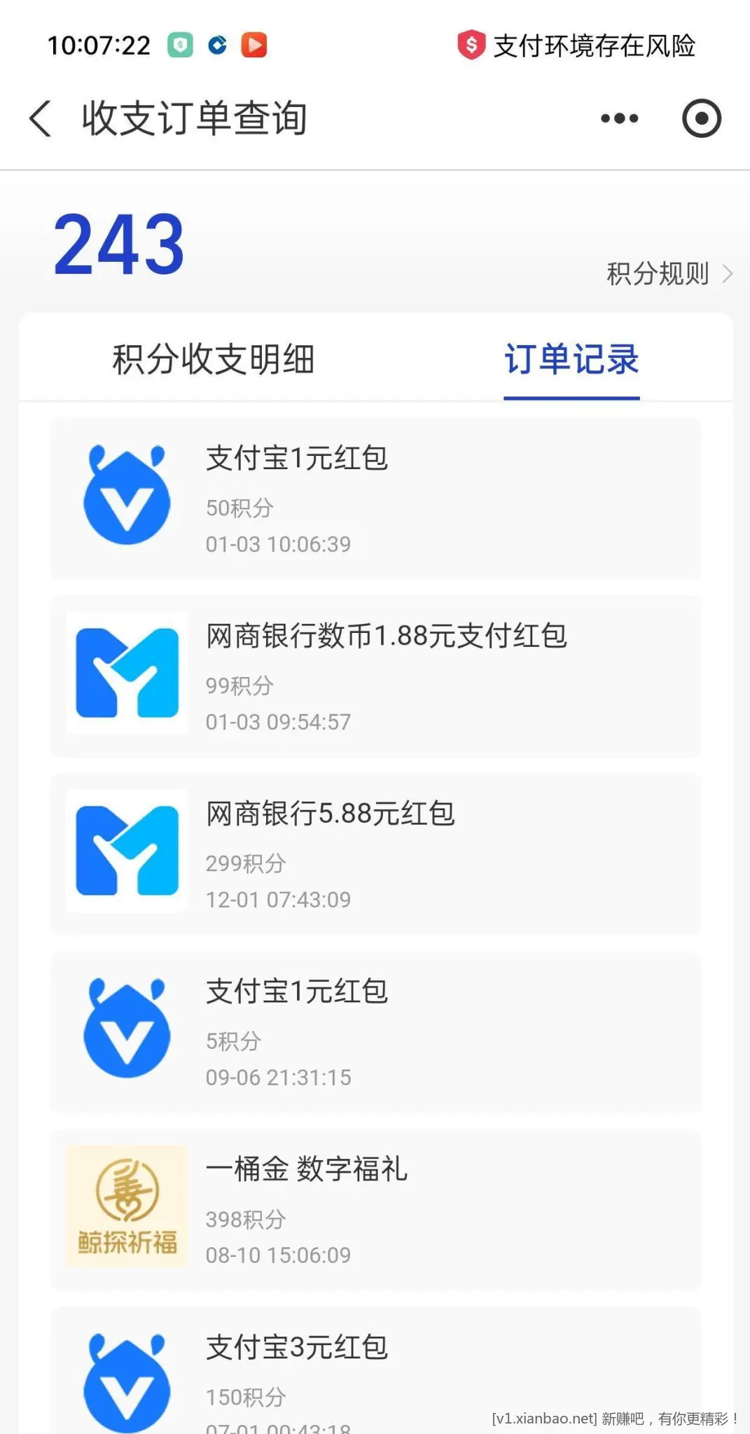 支付宝会员积分换网商数币1.88红包 - 线报酷