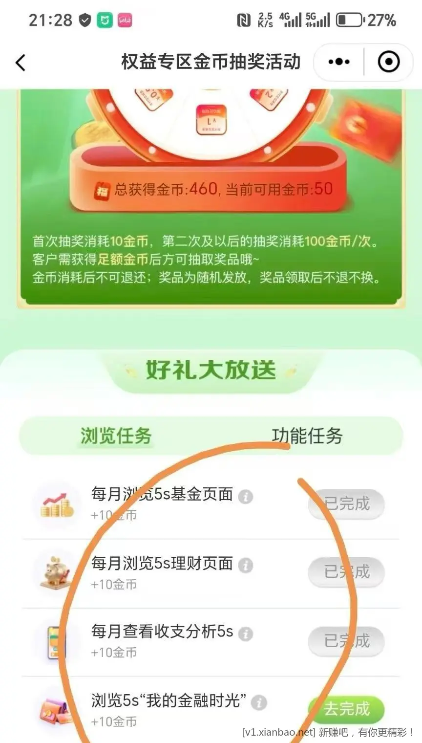 邮z银行 大转盘 做任务抽奖 - 线报酷
