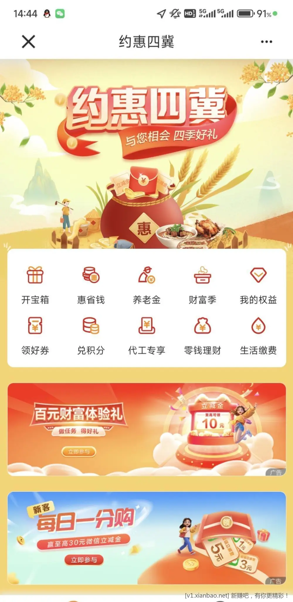 河北建行最低5元立减金 - 线报酷