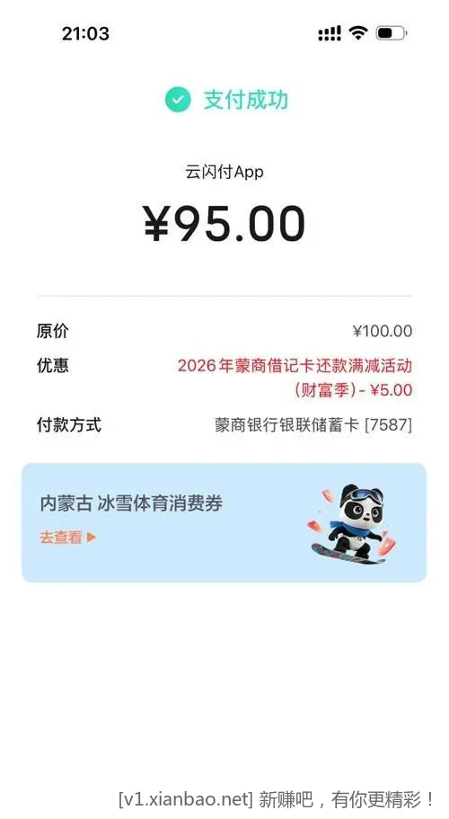 蒙商5元 - 线报酷