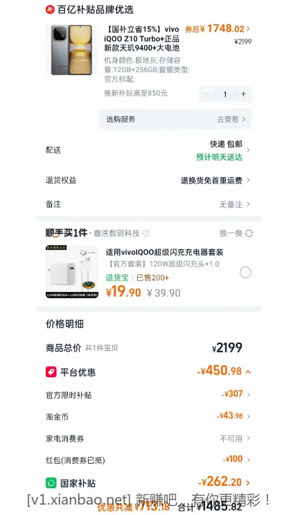 有人用iQOO Z10 Turbo+ 吗  这机用得怎么样  1485值不值 - 线报酷