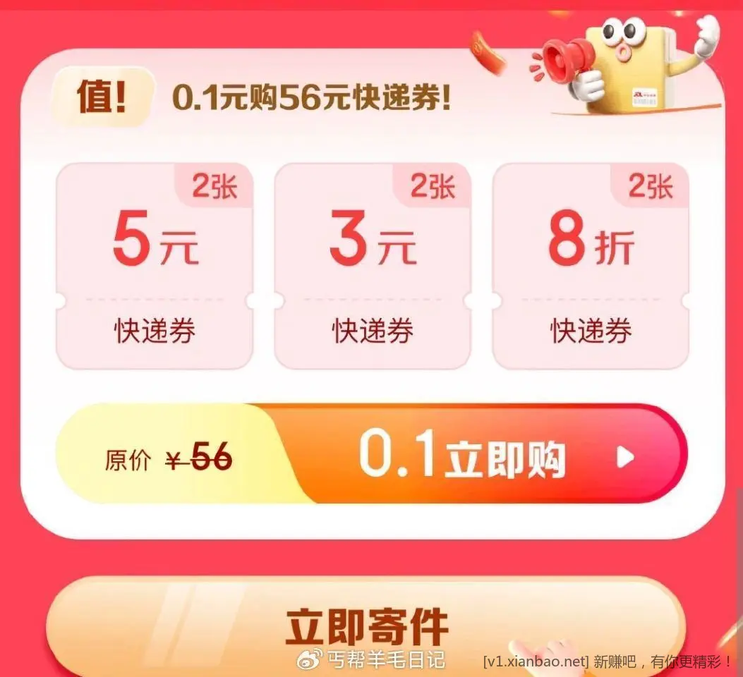 8点/11点/15点/19点整1毛抢9亓快递/5折快递券 - 线报酷