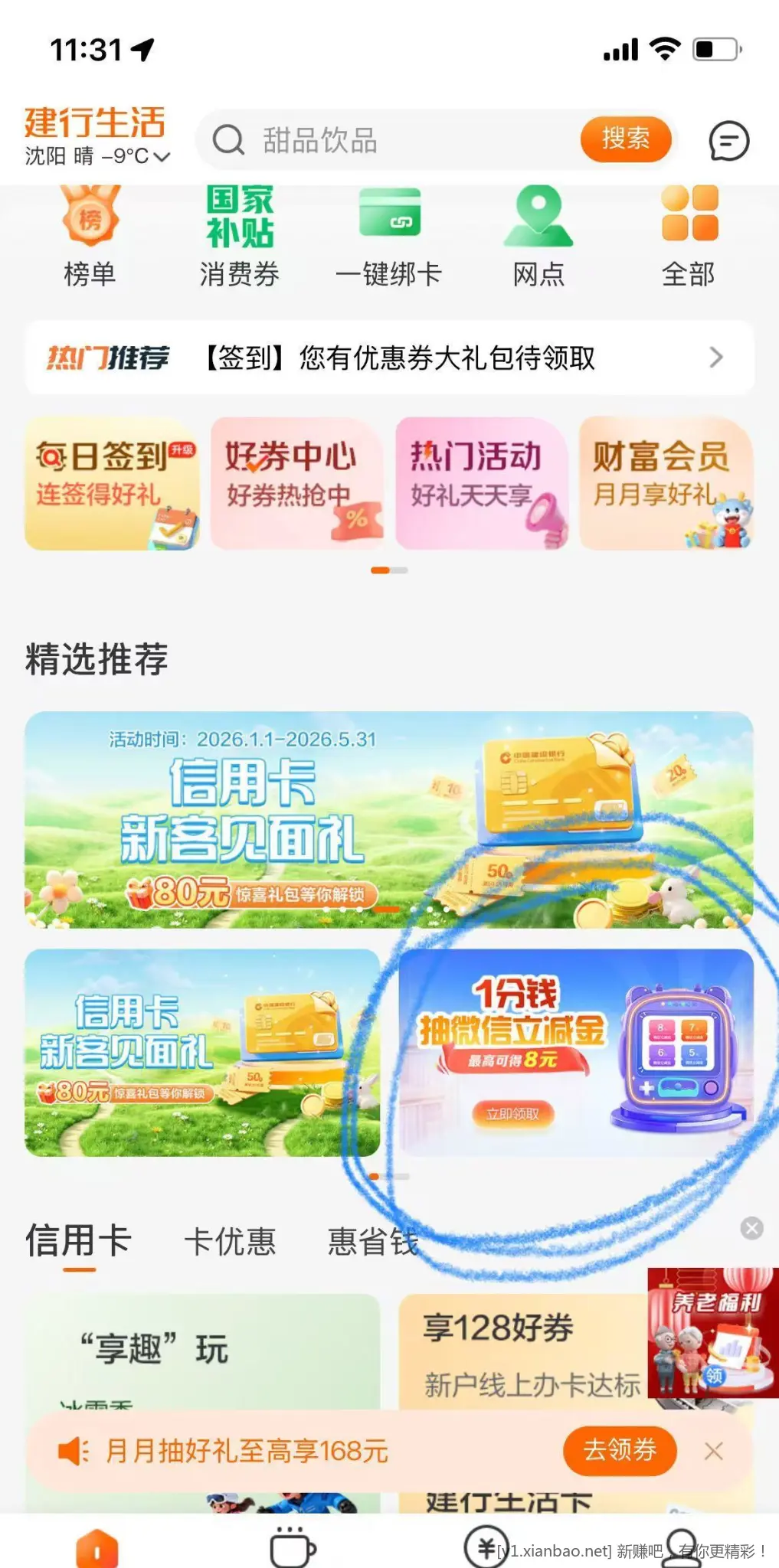 辽宁建行生活1分抽微信立减金 - 线报酷