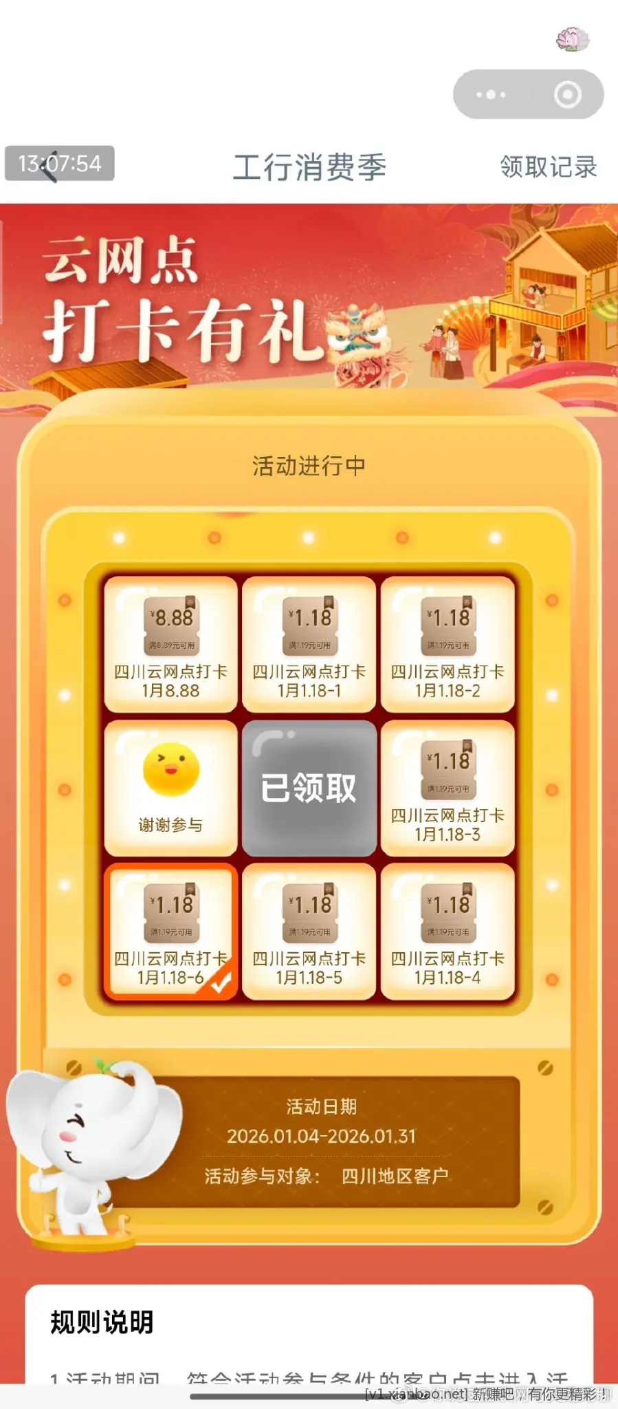 gh四川云网点打卡 - 线报酷