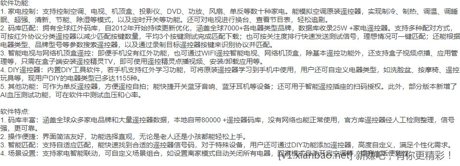 安卓应用——遥控精灵APP 5.4.1.3 去广告版 - 线报酷