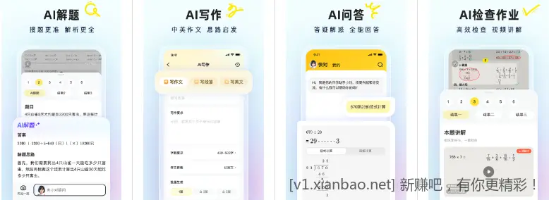 安卓应用——快对作业 6.85.0 解锁会员版(作业检查搜题解析) - 线报酷 安卓应用——快对作业 6.85.0 解锁会员版(作业检查搜题解析) - 线报酷