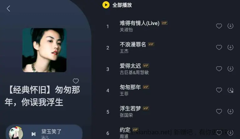 安卓酷我音乐 v12.0.4.2VIP会员版+酷我音乐车载版 v7.3.2.20永久会员版 - 线报酷