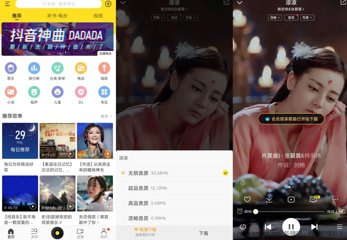 安卓酷我音乐 v12.0.4.2VIP会员版+酷我音乐车载版 v7.3.2.20永久会员版 - 线报酷