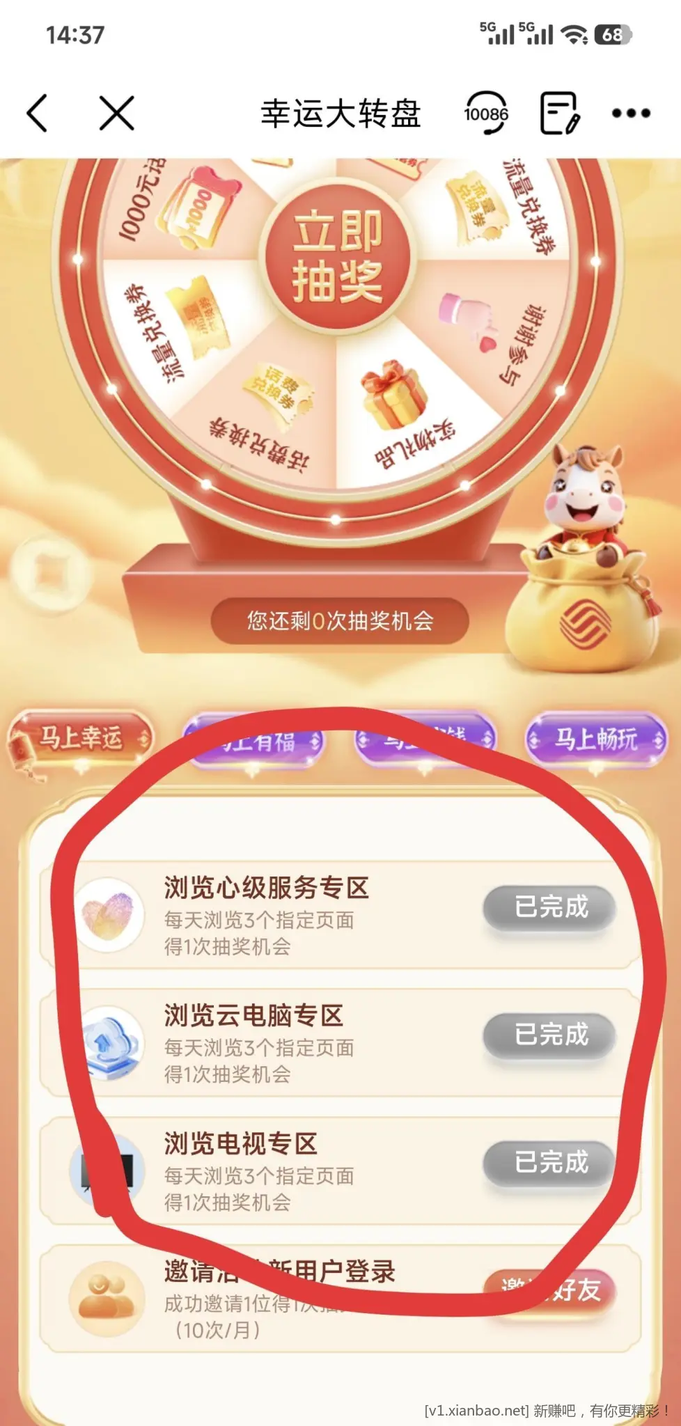 移动通用流量每天可领 - 线报酷