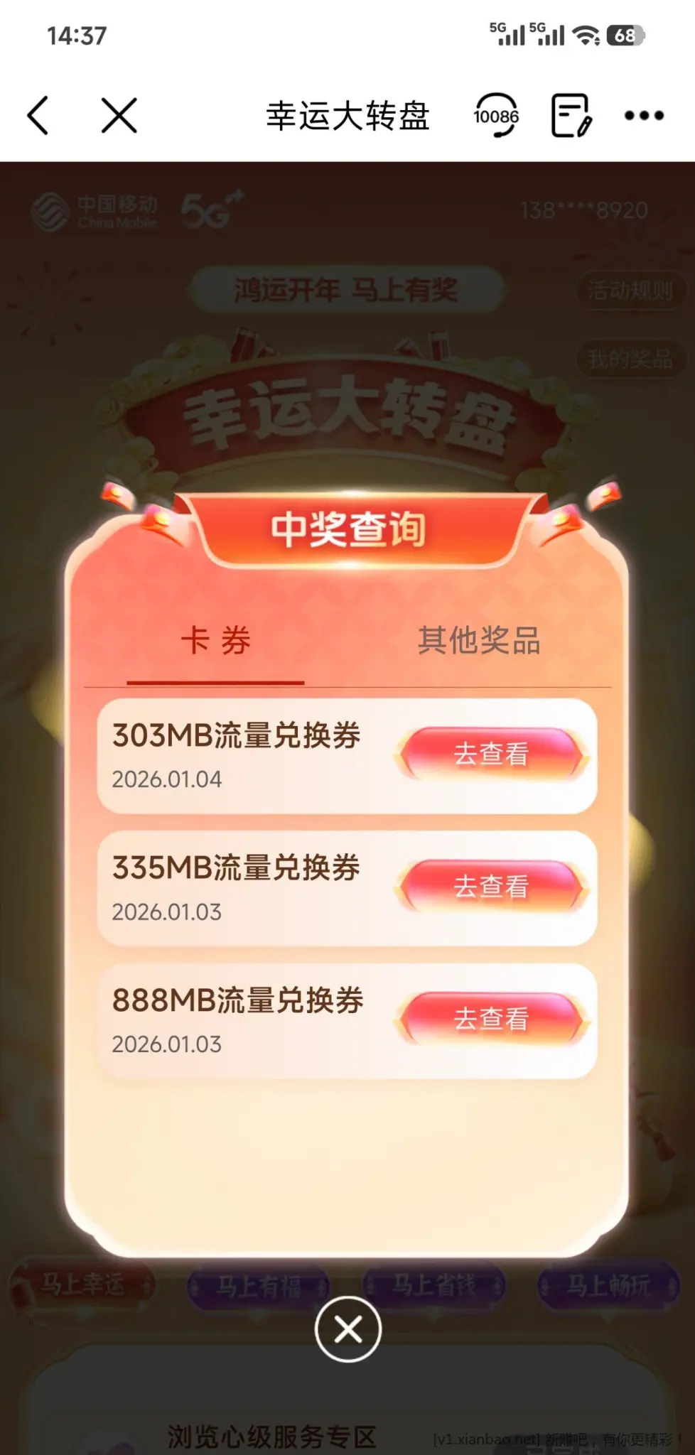 移动通用流量每天可领 - 线报酷