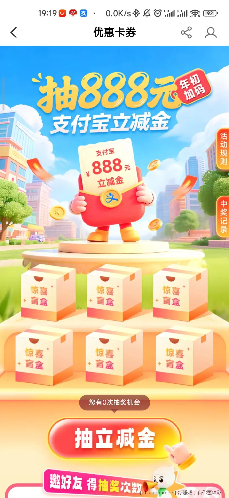 农行最高抽888支付宝立减金。最高25次邀请 - 线报酷 农行最高抽888支付宝立减金。最高25次邀请 - 线报酷