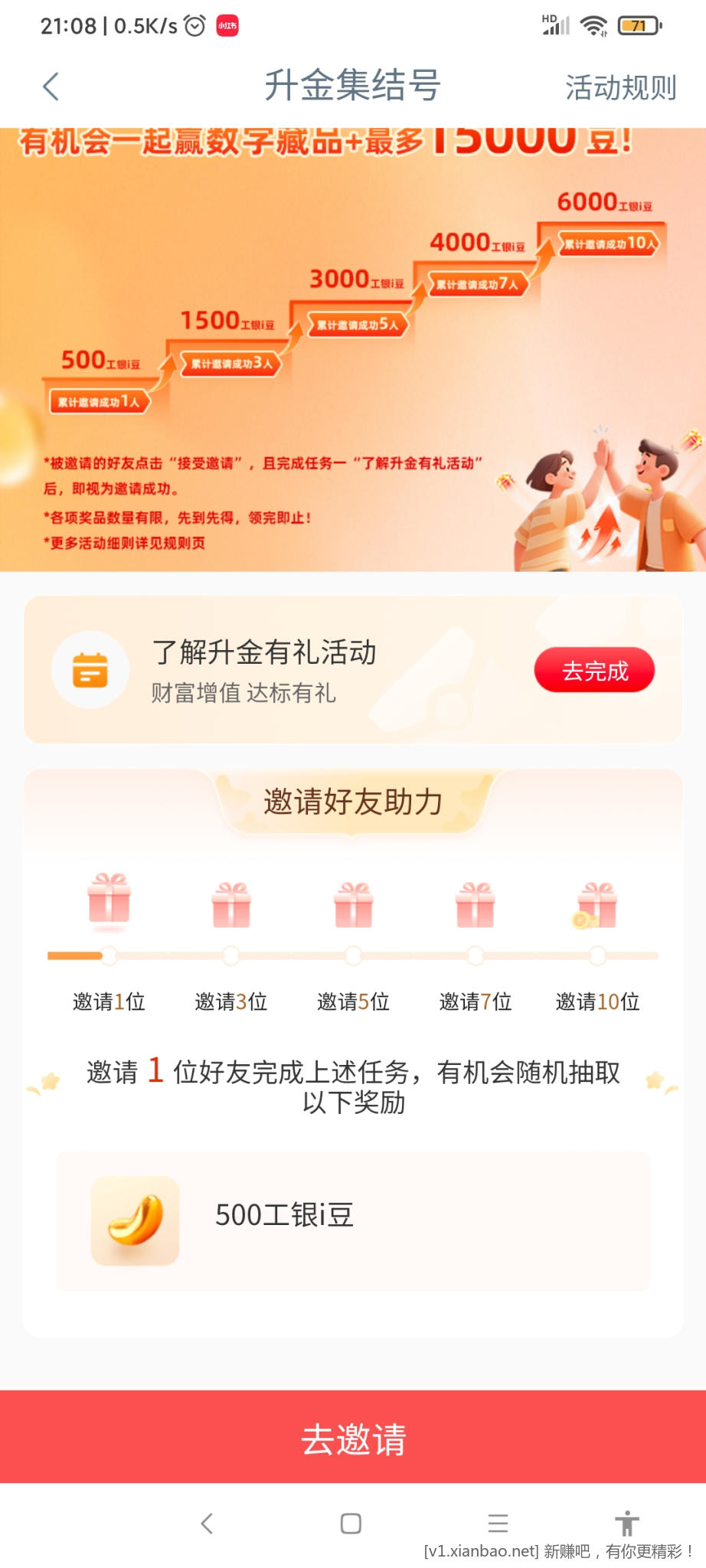 速领工行i豆！ - 线报酷