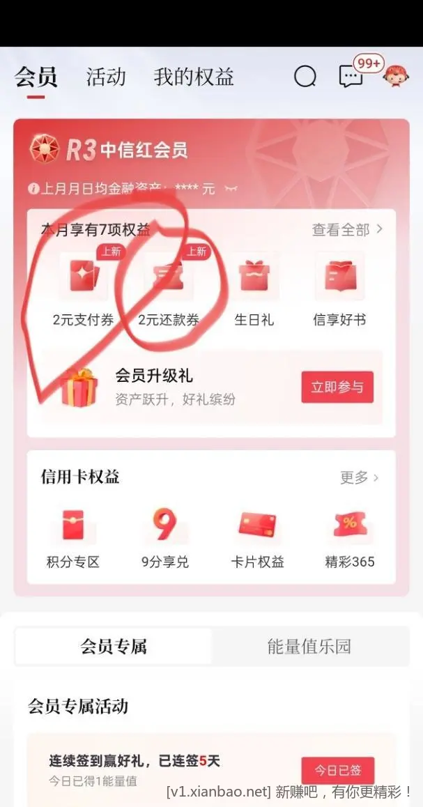 速度！中信去看一下，我刚领了2+2元 - 线报酷