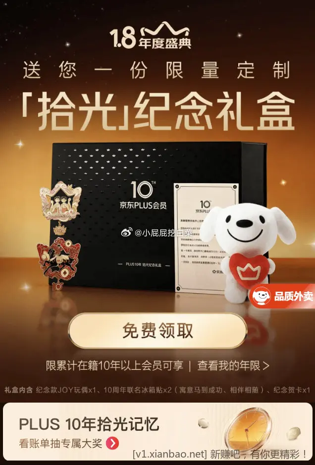 京东plus会员限累计在籍10年以上会员可享先领取 - 线报酷