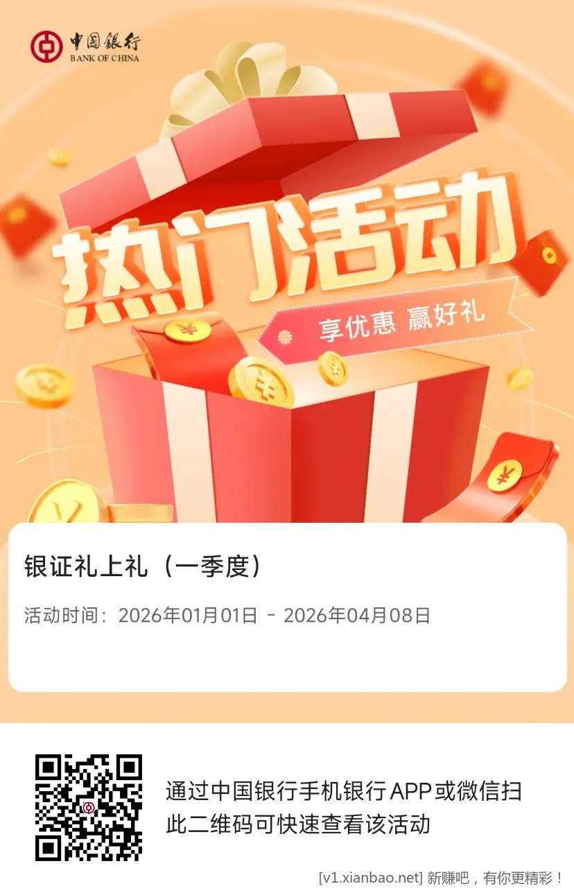 中行签约银证存管大额红包,大额红包还有名额,刚中68支付宝红包 - 线报酷 中行签约银证存管大额红包,大额红包还有名额,刚中68支付宝红包 - 线报酷