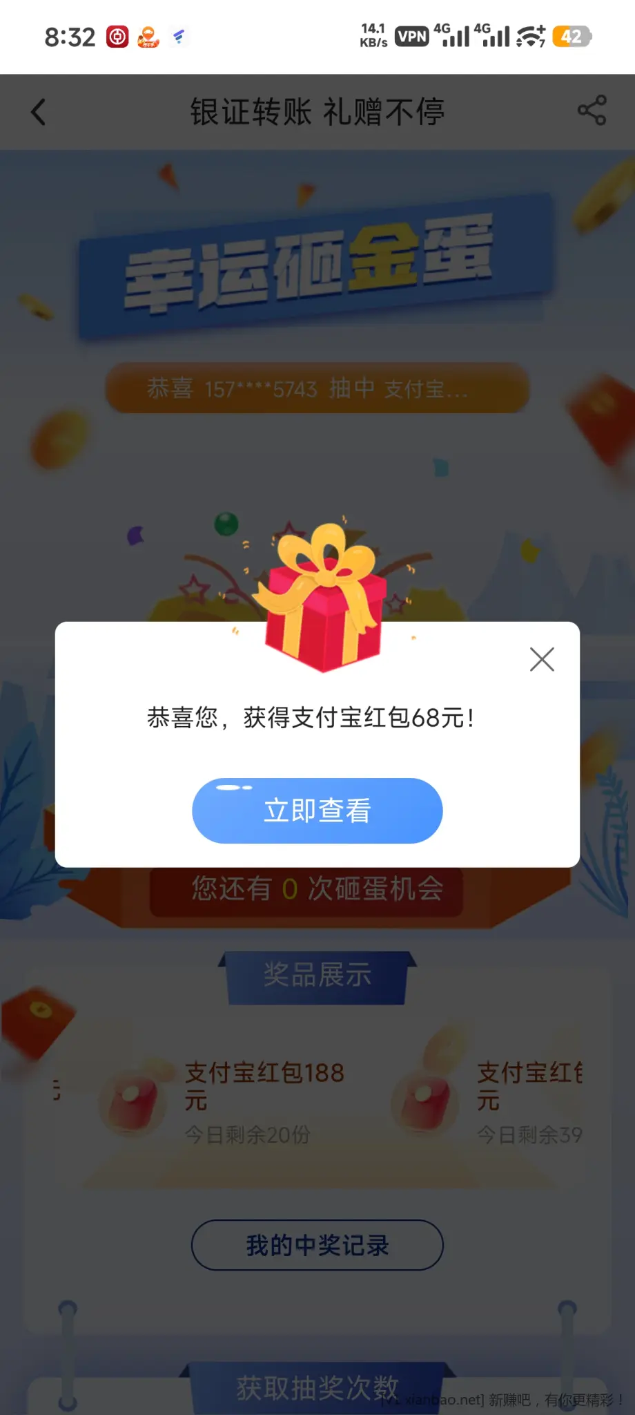 中行签约银证存管大额红包,大额红包还有名额,刚中68支付宝红包 - 线报酷 中行签约银证存管大额红包,大额红包还有名额,刚中68支付宝红包 - 线报酷