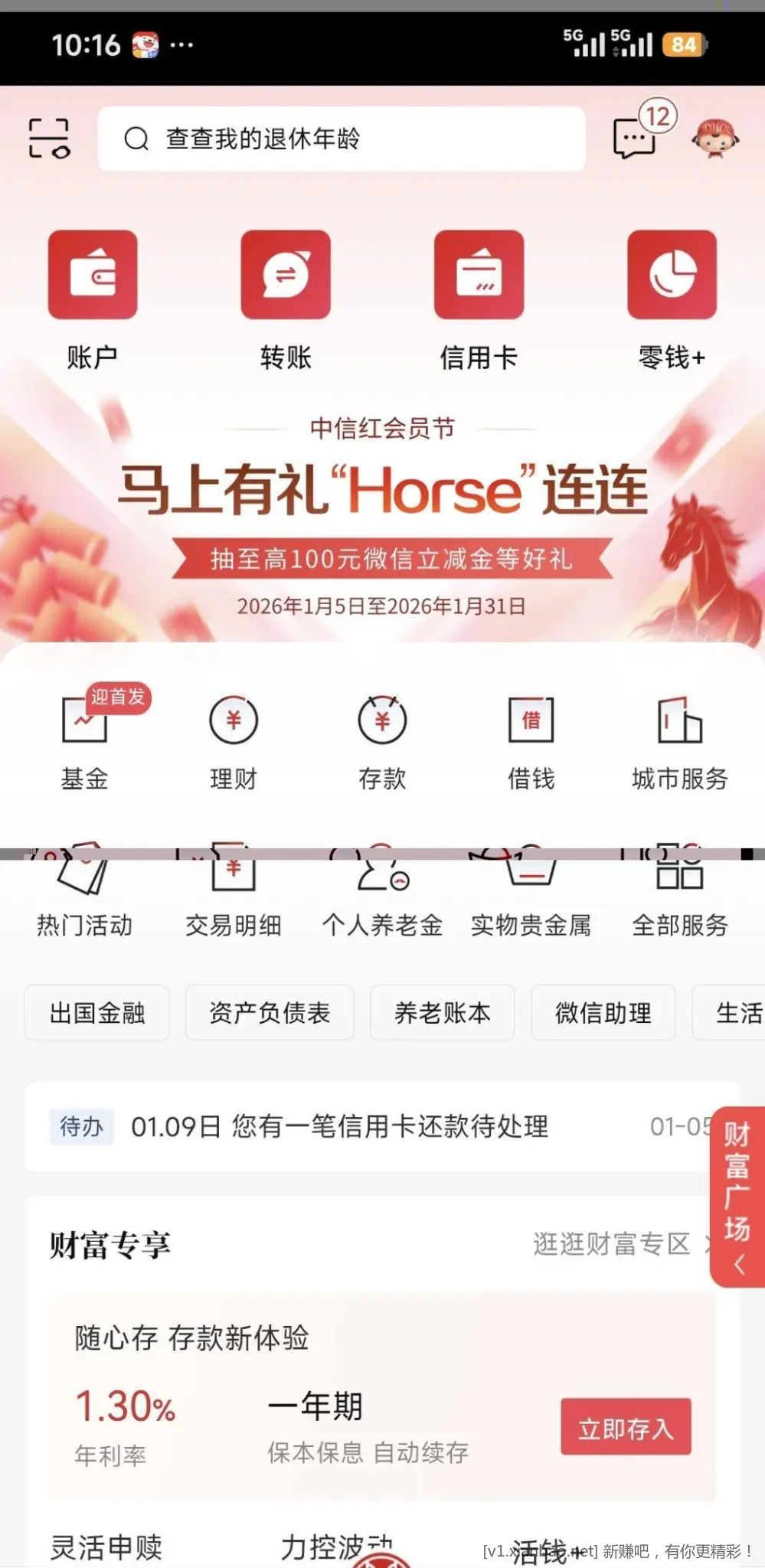 中信抽奖有立减金 - 线报酷