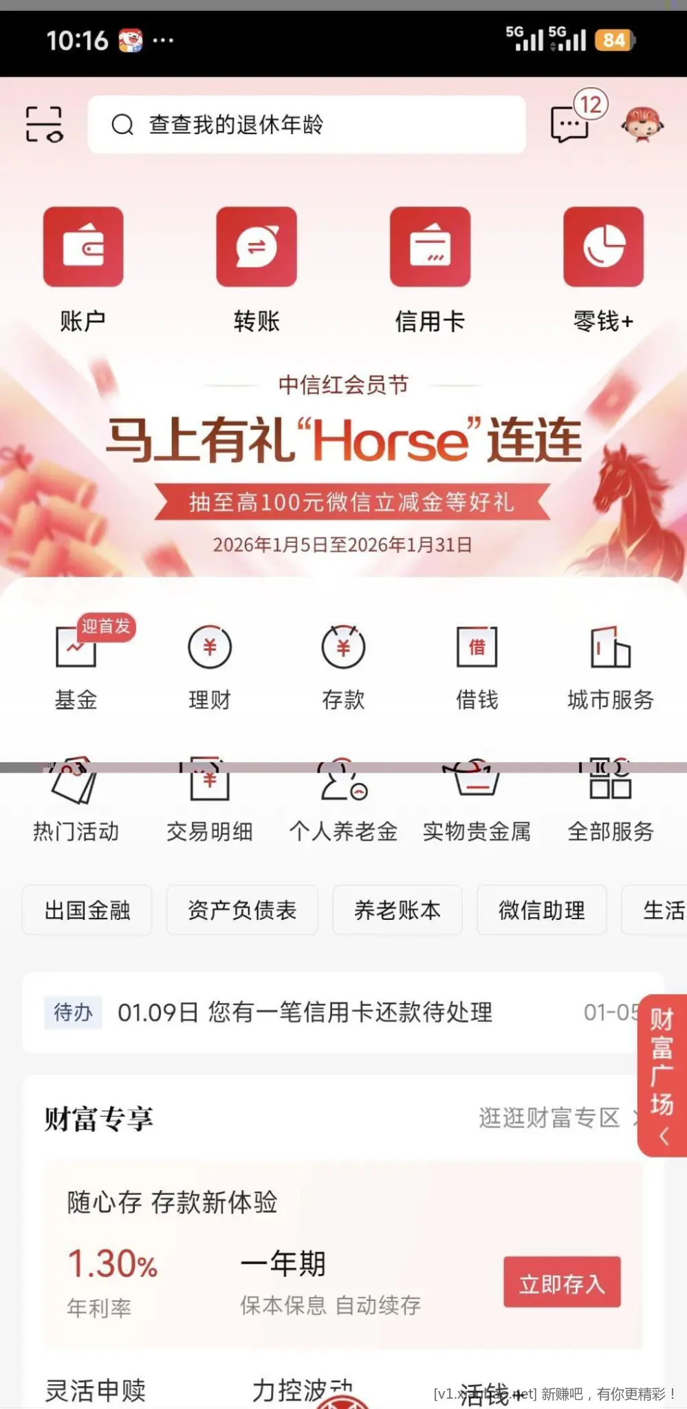 中信抽奖有立减金 - 线报酷